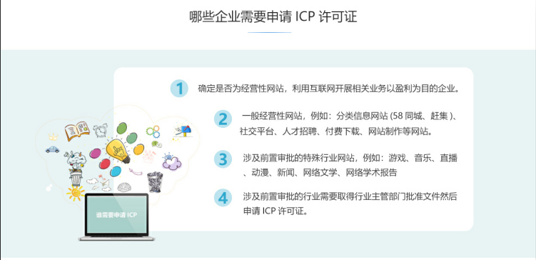 鸡泽ICP牌照、ICP许可证办理流程